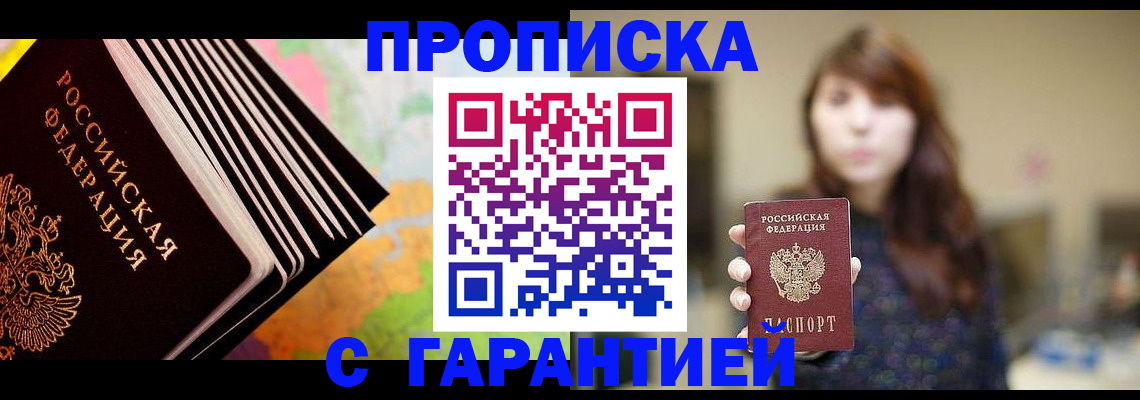 временная регистрация гарантия в Чапаевске