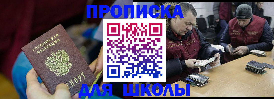 прописка регистрация в Чапаевске