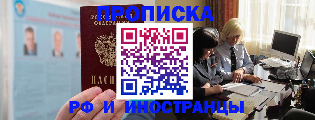 прописка регистрация в Чапаевске