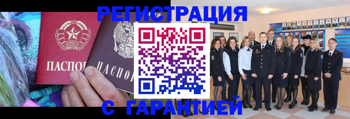 прописка регистрация в Чапаевске