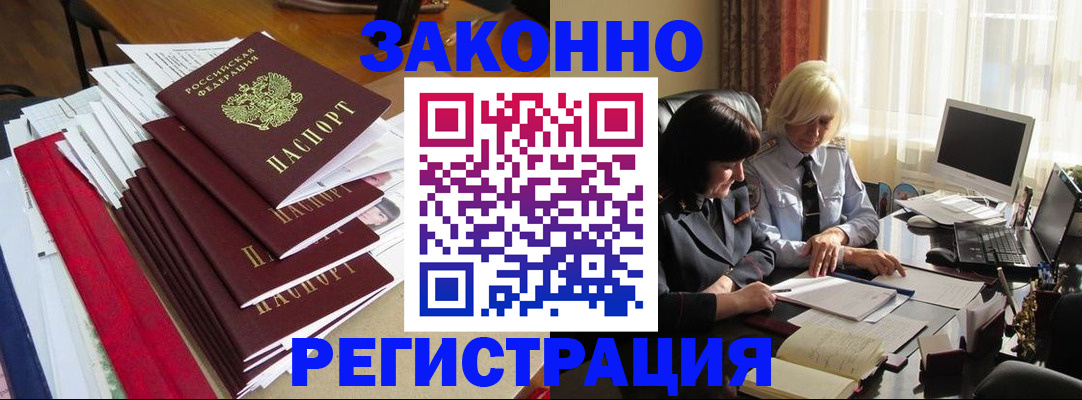 временная регистрация купить в Чапаевске