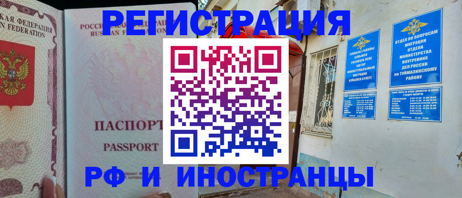 временная регистрация для школы в Чапаевске